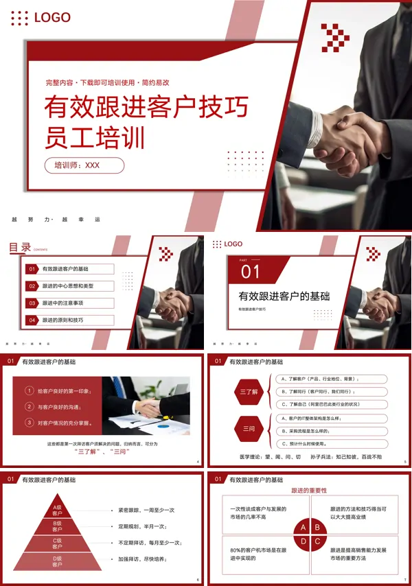 有效跟进客户技巧员工培训PPT模板