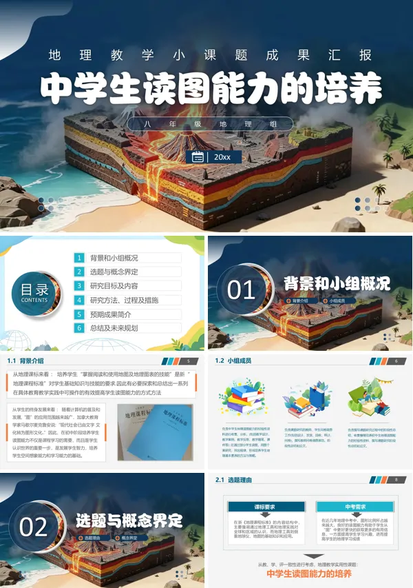 中学生读图能力的培养课题汇报PPT地理教学小课题成果汇报模板含讲稿