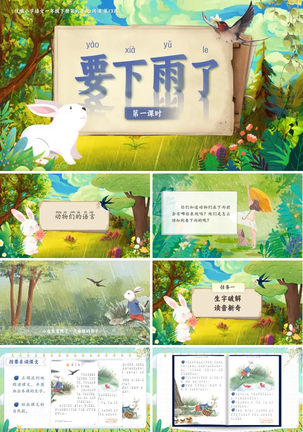 小学语文一年级下册要下雨了PPT课件含教案