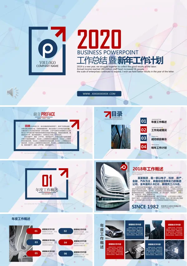 淡雅简洁工作总结暨新年工作计划PPT模板
