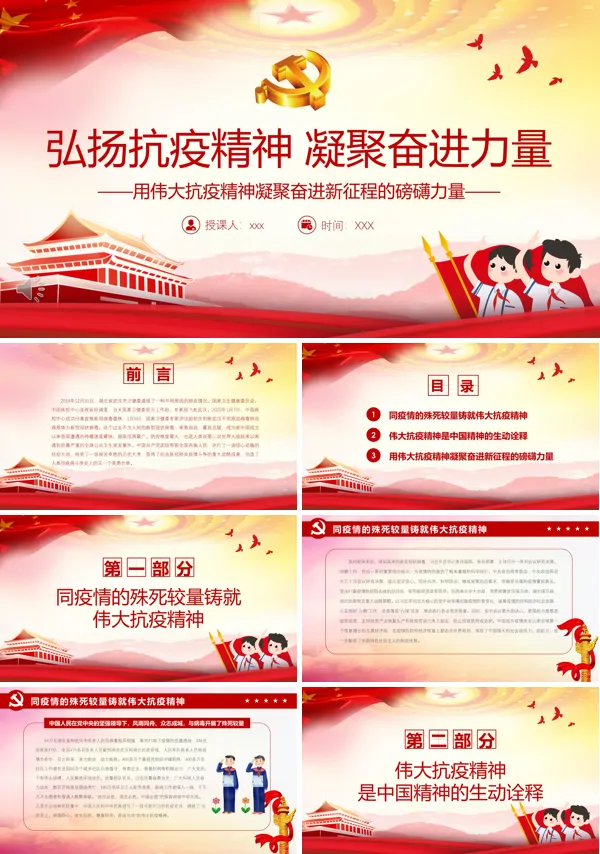 弘扬抗疫精神,凝聚中国力量ppt