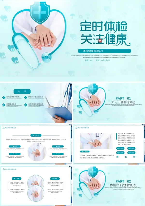 体检健康宣教ppt课件