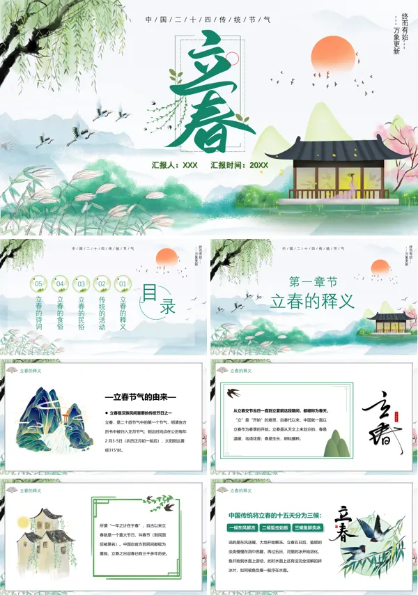 二十四节气立春ppt