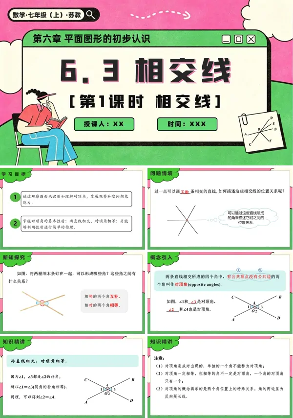 苏教数学七年级上册6.3 相交线(第1课时 相交线)PPT课件(含教案+练习)