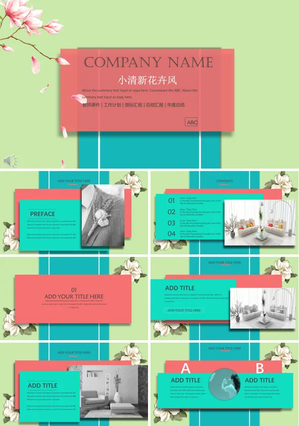 极简小清新花卉风PPT模板