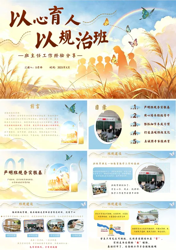 优秀班主任工作经验分享以心育人,以规治班PPT课件模板含讲稿