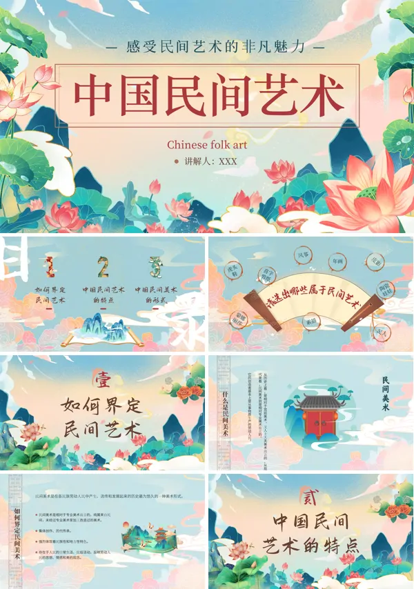 中国民间艺术民间美术PPT课件