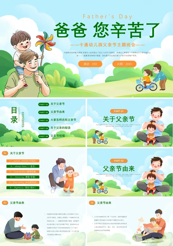 幼儿园主题班会爱在父亲节PPT模板