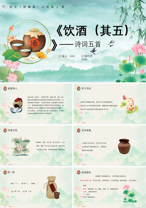 八年级上册《饮酒》PPT课件