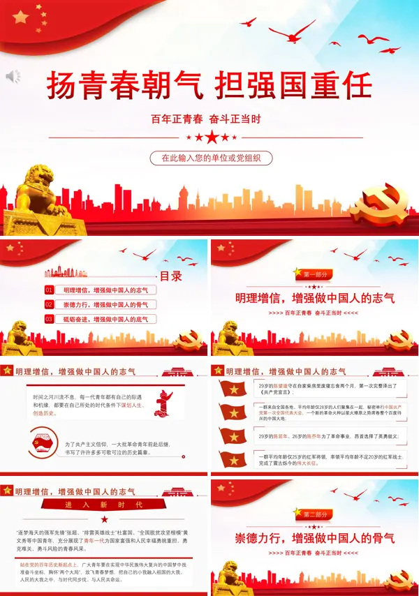 扬青春朝气担强国重任PPT专题党课