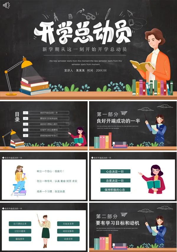 开学第一课班会PPT