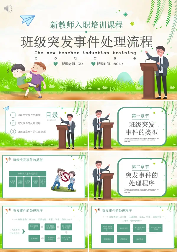 班级突发事件处理原则和方法PPT课件