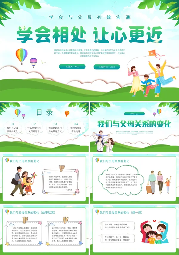 中小学生学会与父母有效沟通主题班会PPT课件