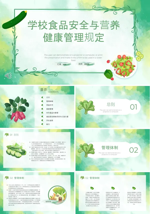 学校食品安全教育PPT