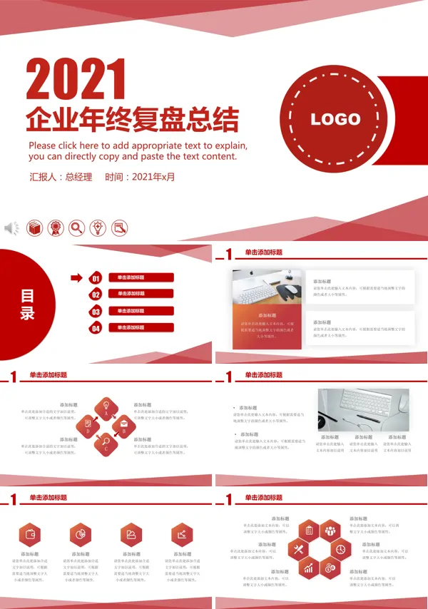 公司复盘总结PPT