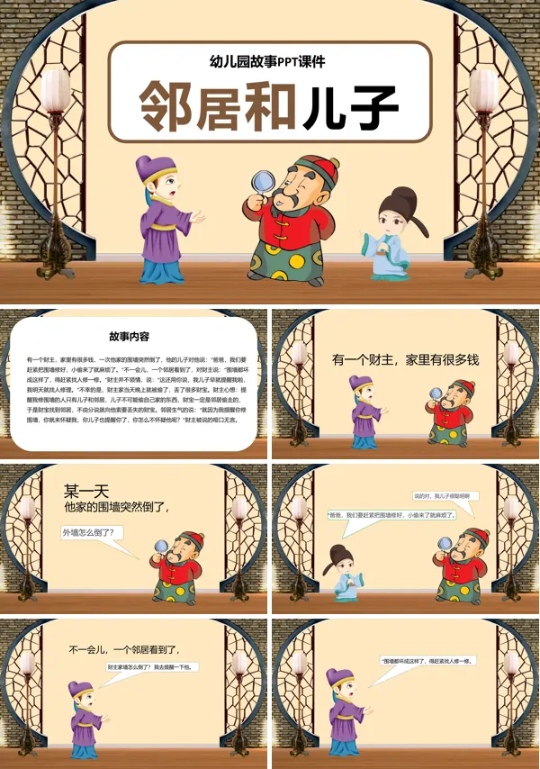 儿童故事邻居和儿子PPT课件