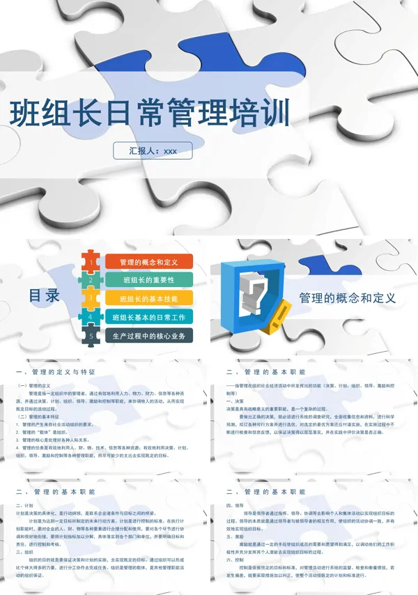 班组长日常管理培训PPT