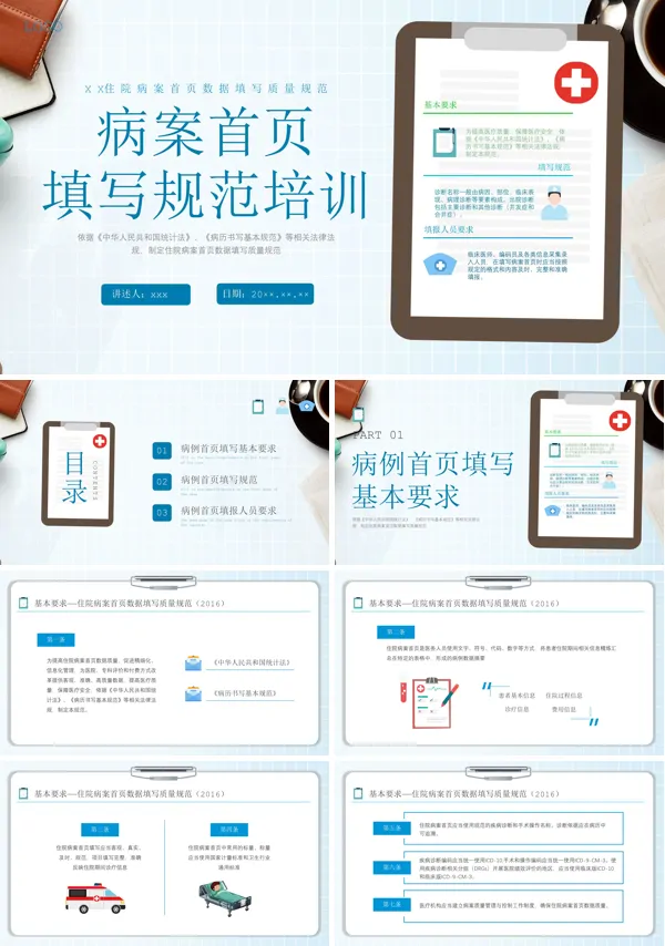 病案首页培训PPT
