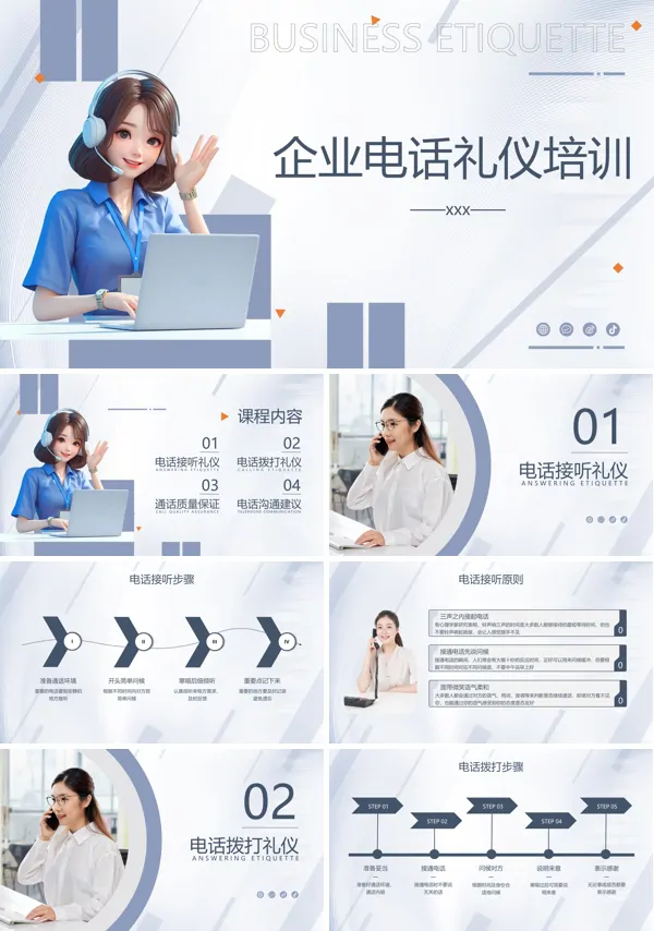企业培训电话礼仪培训PPT模板含讲稿