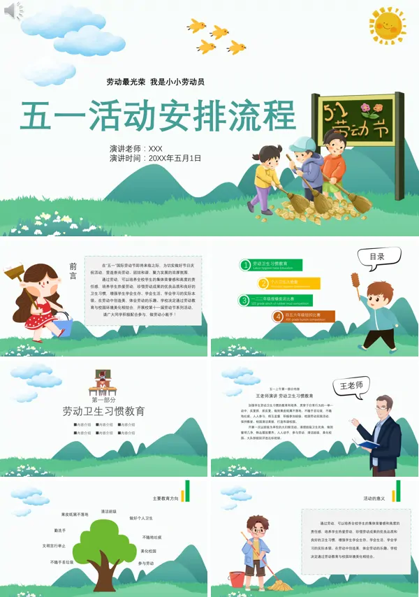 五一劳动节五一活动安排流程PPT