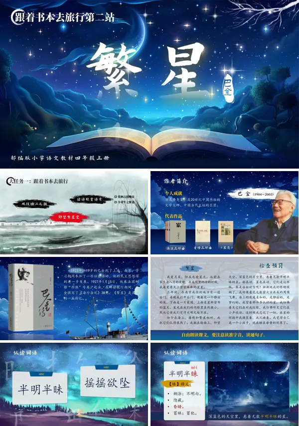 四年级语文上册第一单元繁星PPT课件含教案