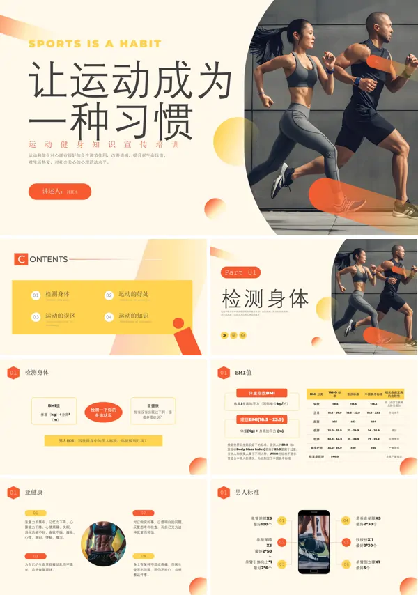 运动健身ppt课件