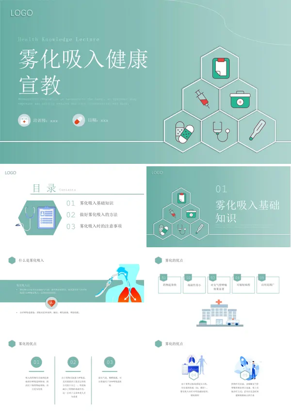 雾化吸入健康宣传健康培训PPT下载课件