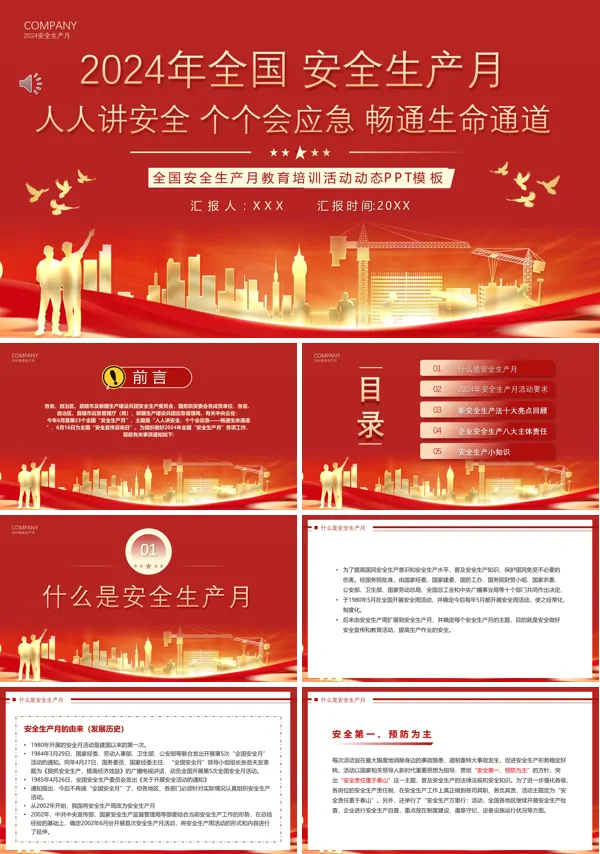 2024年全国安全生产月主题活动PPT