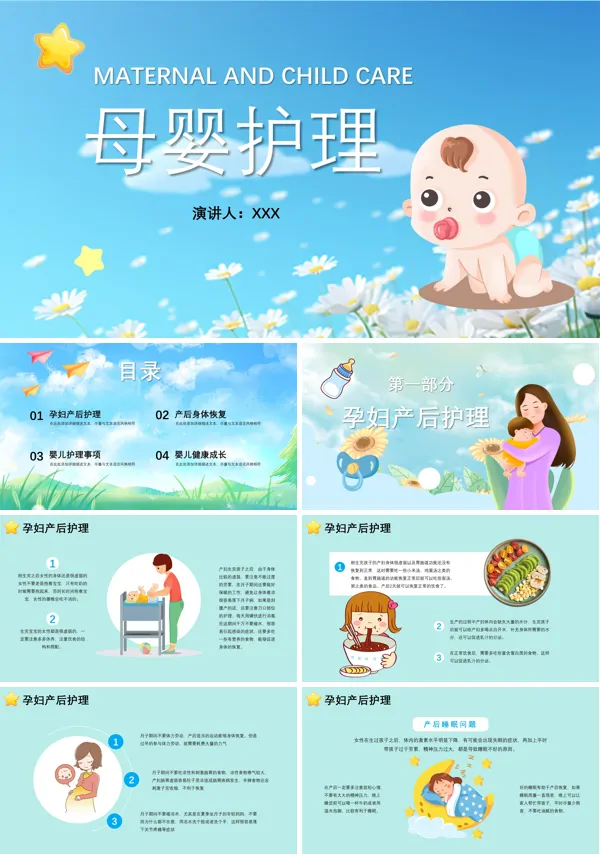 母婴护理学ppt课件