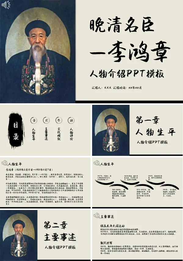 李鸿章人物简介ppt课件
