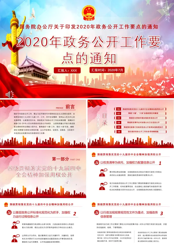 政务公开工作要点PPT模板