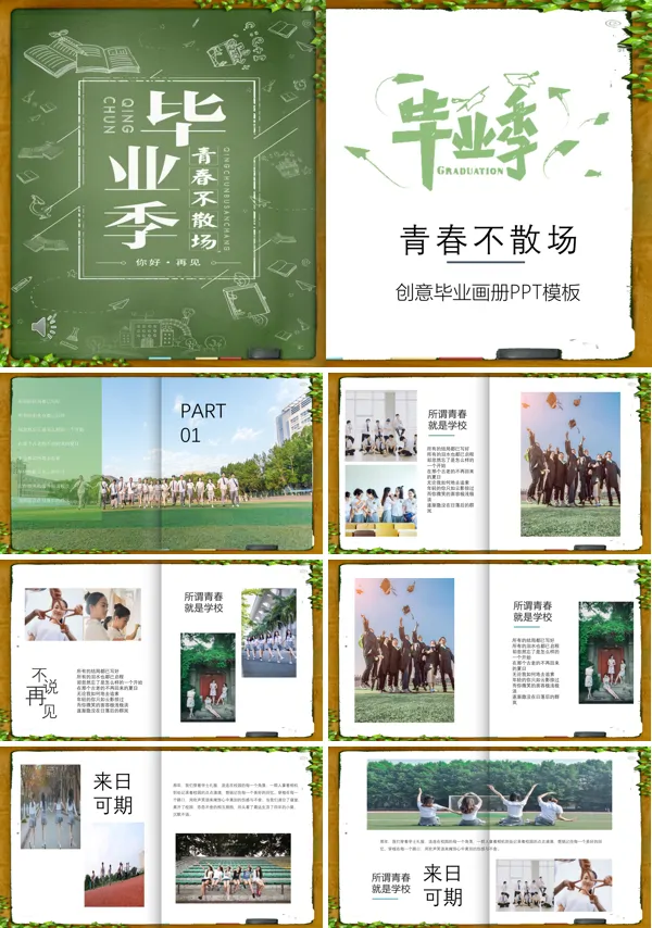 青春毕业季相册PPT模板