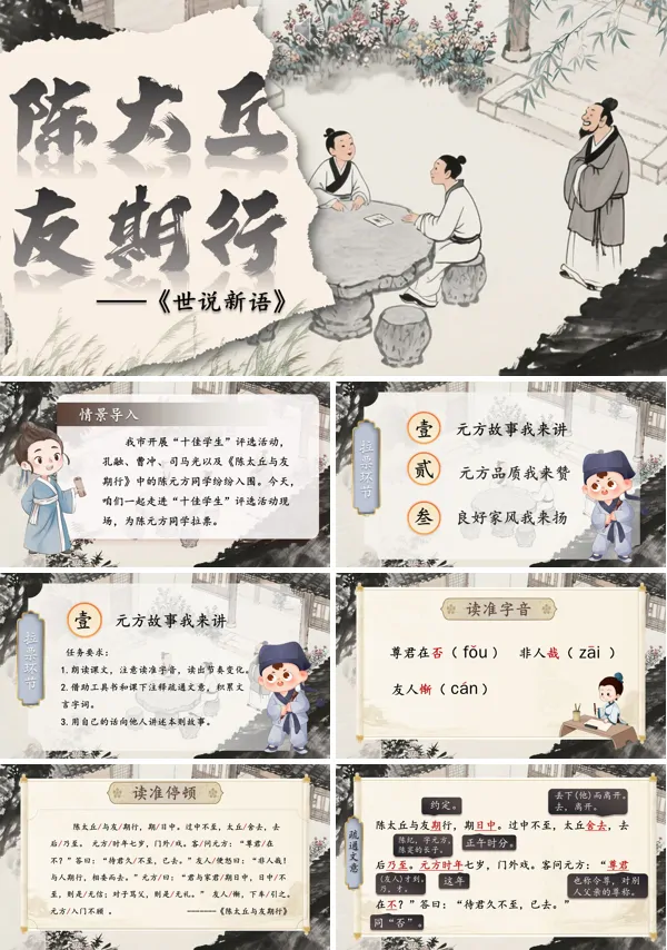 部编七年级语文上册陈太丘与友期行PPT课件含教案