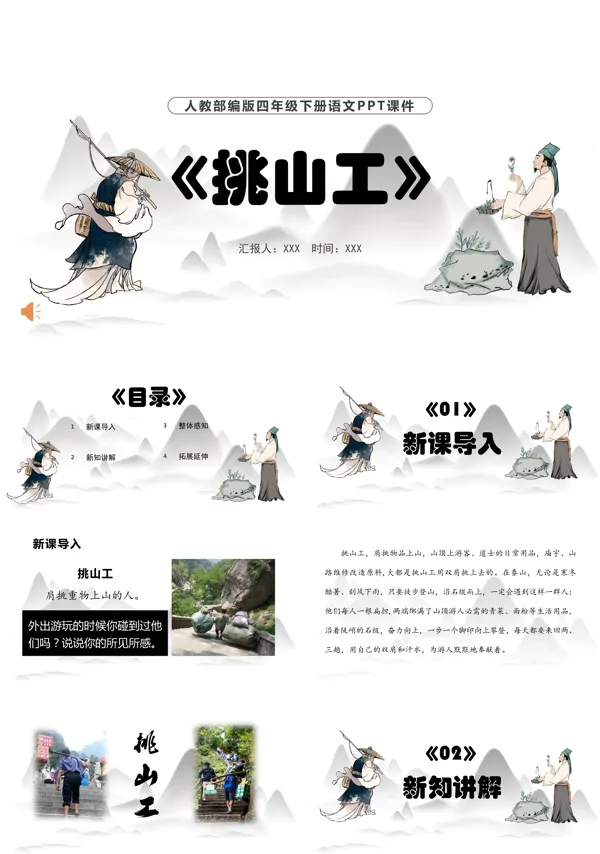 挑山工小学语文PPT课件