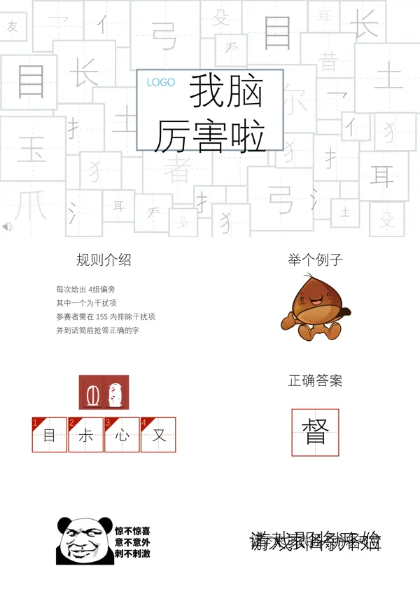 年会小游戏ppt