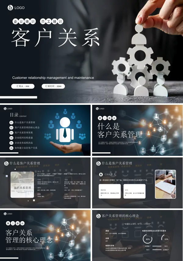 企业培训客户关系管理与维护培训PPT课件