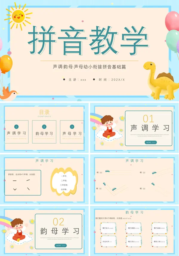 拼音教学ppt课件