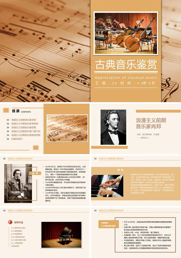 古典音乐鉴赏PP课件