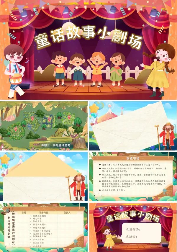 统编三年级上册第三单元《童话小剧场》PPT课件含教案