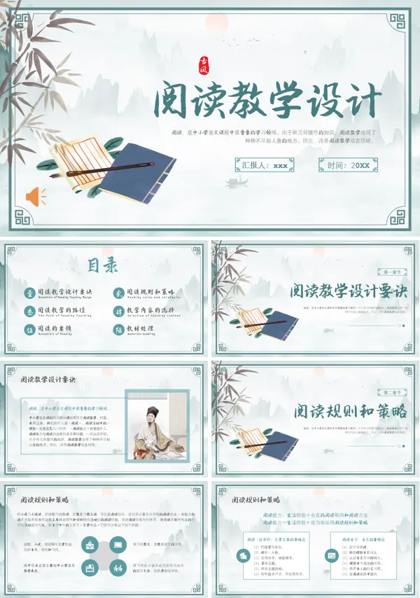 阅读教学设计PPT
