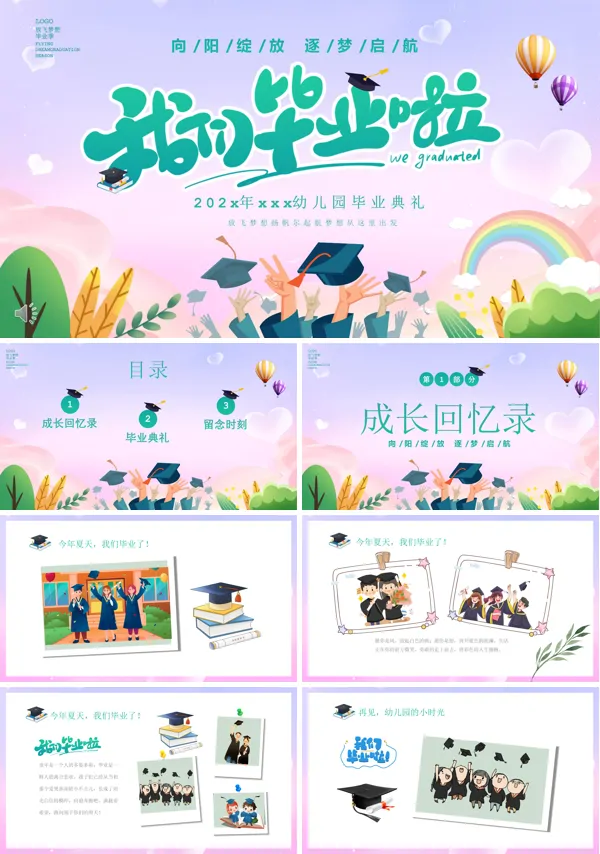 幼儿园毕节典礼毕业相册PPT