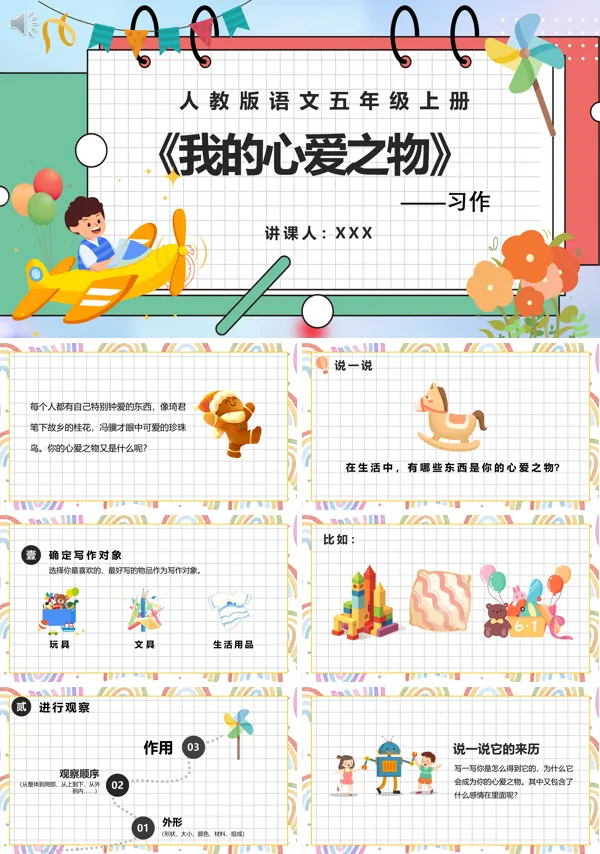 习作四年级语文上册《我的心爱之物》PPT课件