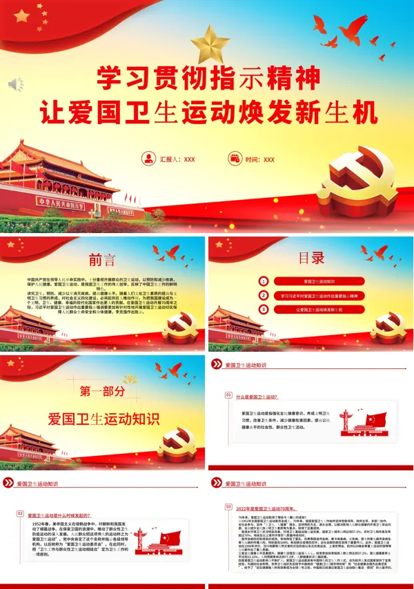学习贯彻指示精神让爱国卫生运动焕发新生机PPT专题党课