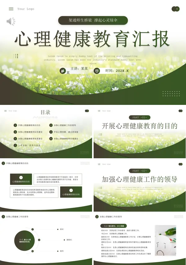 心理健康教育总结汇报ppt课件