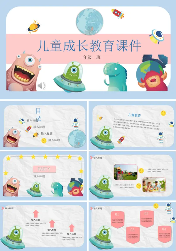 动漫卡通成长教育PPT课件