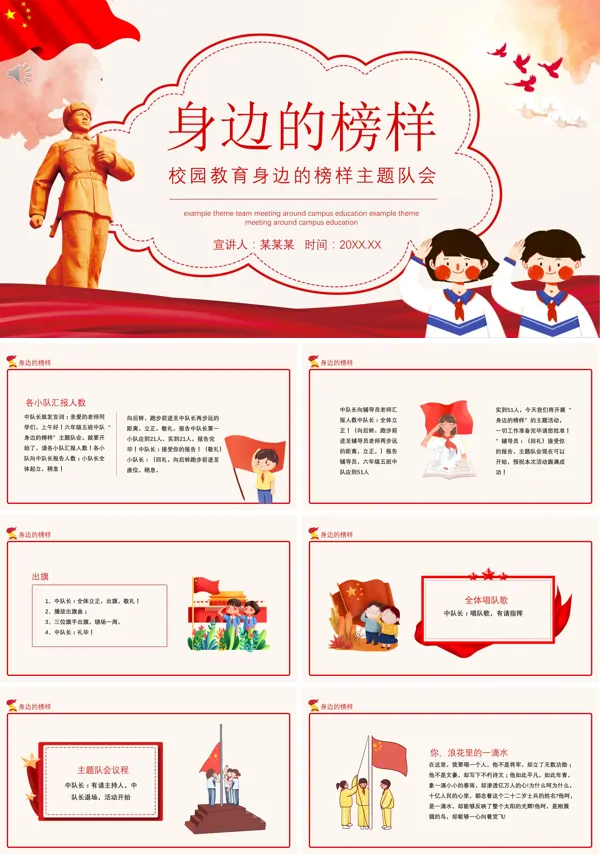 我们身边的榜样-PPT课件