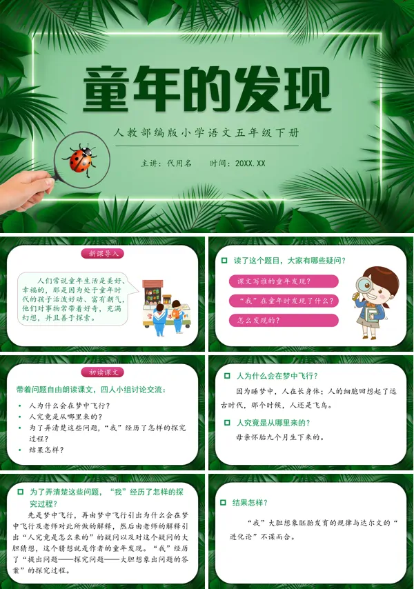 童年的发现课件ppt完美版