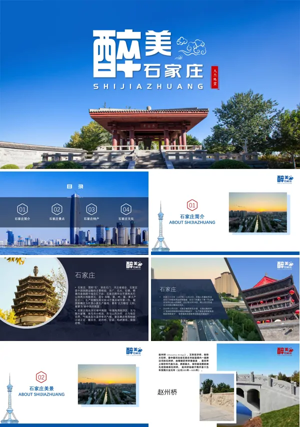 石家庄附近城市旅游ppt