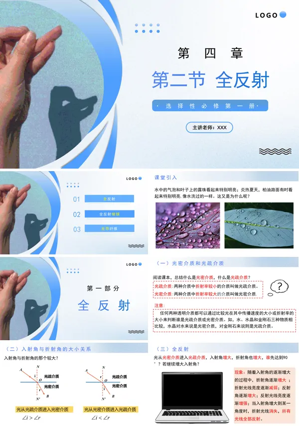 高二物理人教选择性必修第一册4.2全反射PPT课件含教案