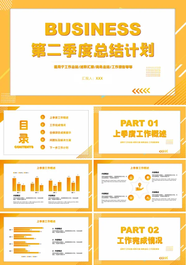 公司季度总结计划PPT